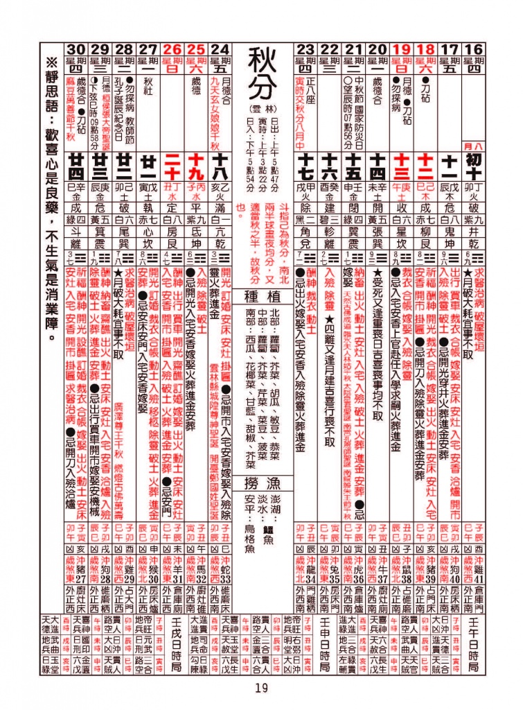 2021 9 10 五 宜祈福酬神 忌動土嫁娶入宅安香 呂子平算命卜卦舘